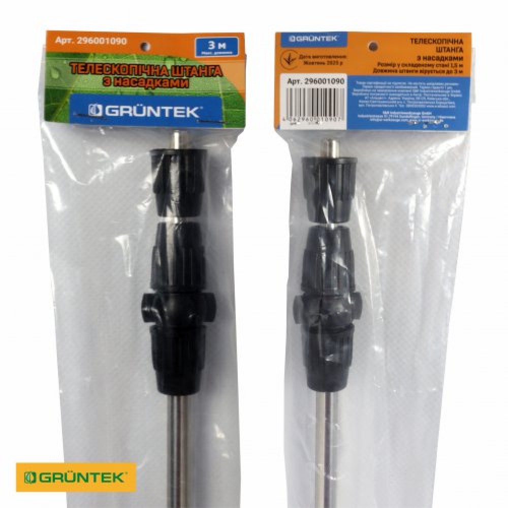 Штанга телескопічна GRUNTEK з насадками 1,5-3 м (296001090) Штанга телескопічна GRUNTEK з насадками 1,5-3 м (296001090)
