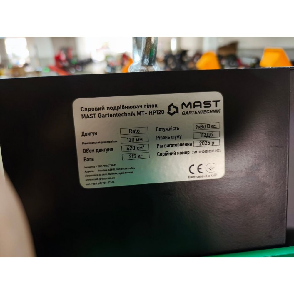Бензиновий подрібнювач гілок MAST Gartentechnik MT- RP120 Бензиновий подрібнювач гілок MAST Gartentechnik MT- RP120