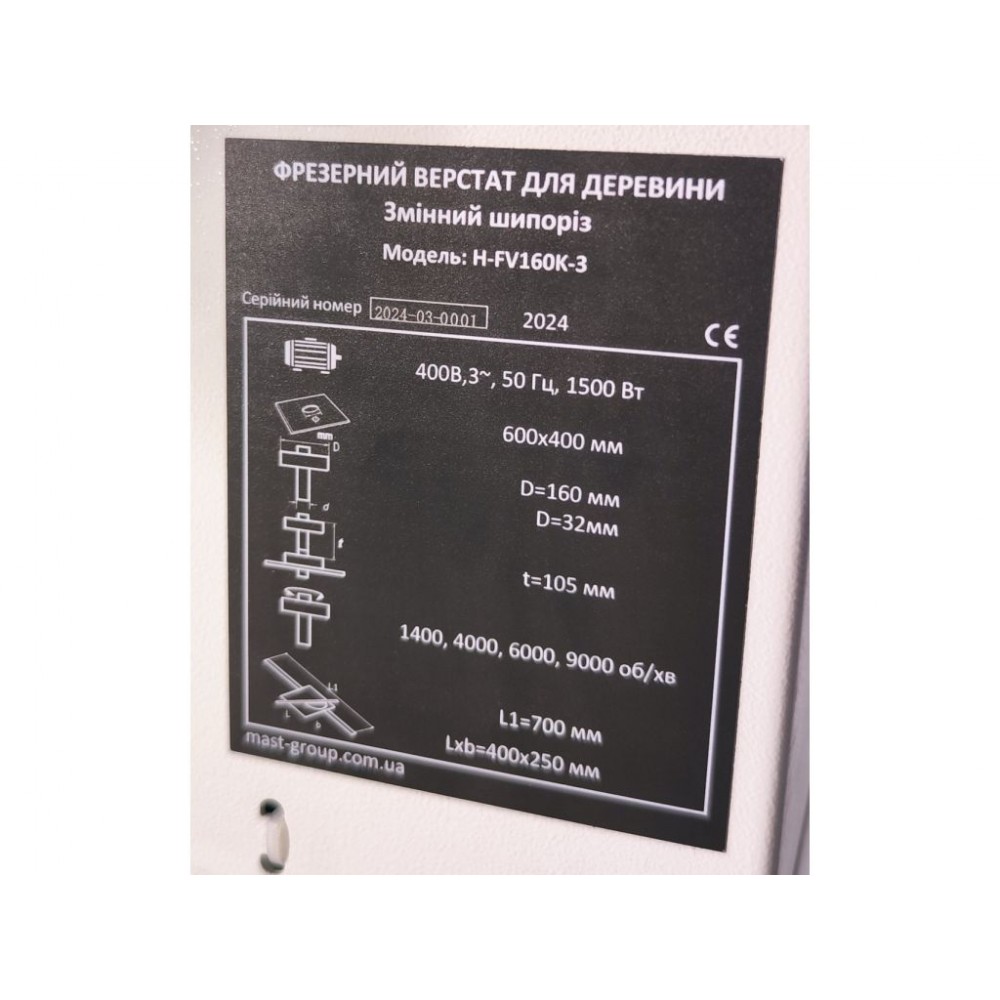 Фрезерний верстат по дереву MAST Holztechnik H-FV160K-1 230V Фрезерний верстат по дереву MAST Holztechnik H-FV160K-1 230V
