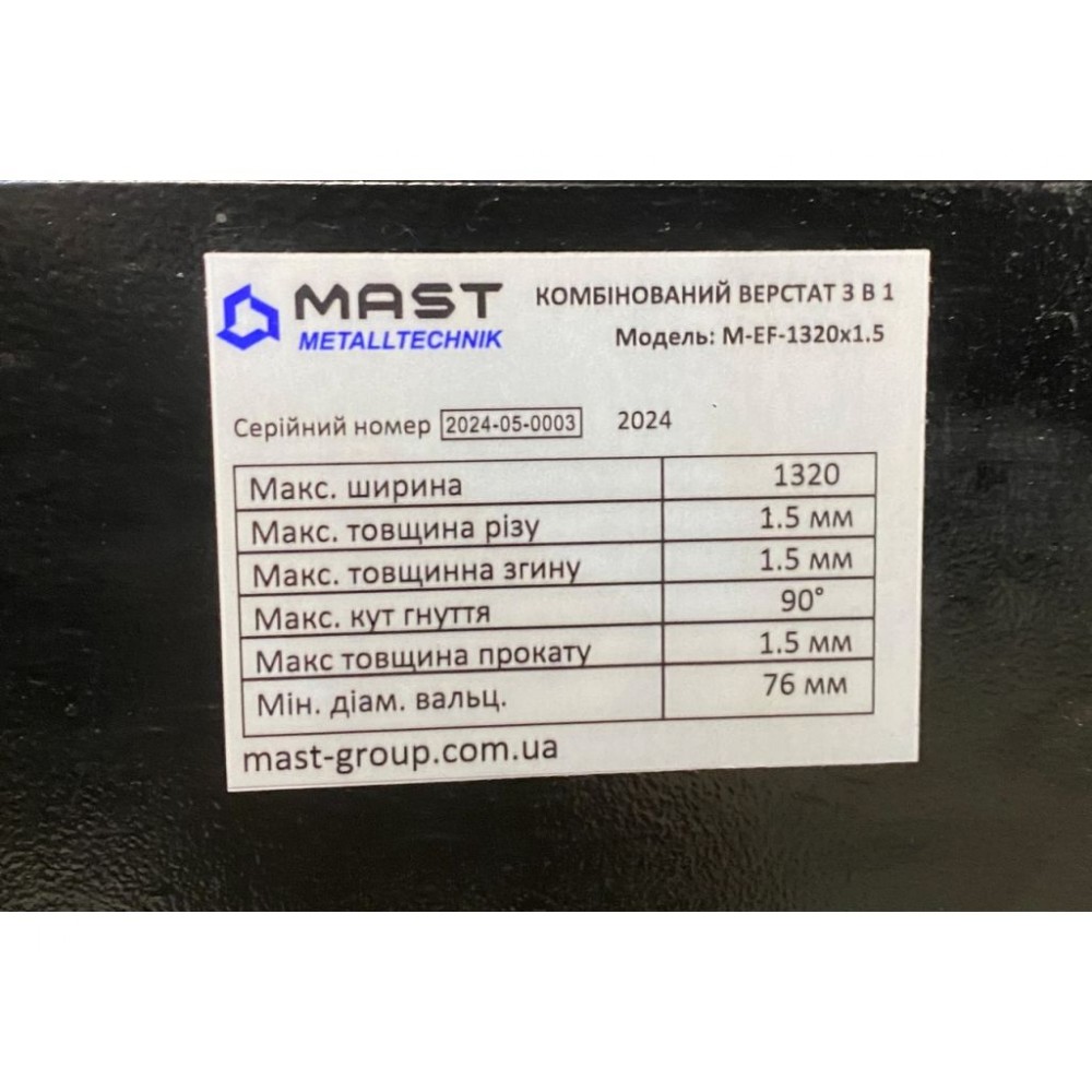 Комбінований верстат MAST Metalltechnik M-EF-1320x1.5 Комбінований верстат MAST Metalltechnik M-EF-1320x1.5