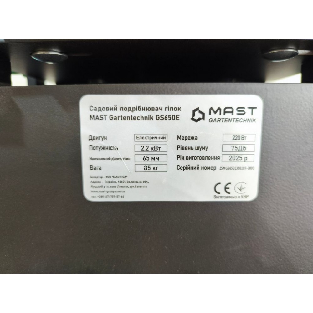 Подрібнювач гілок MAST Gartentechnik GS650E Подрібнювач гілок MAST Gartentechnik GS650E