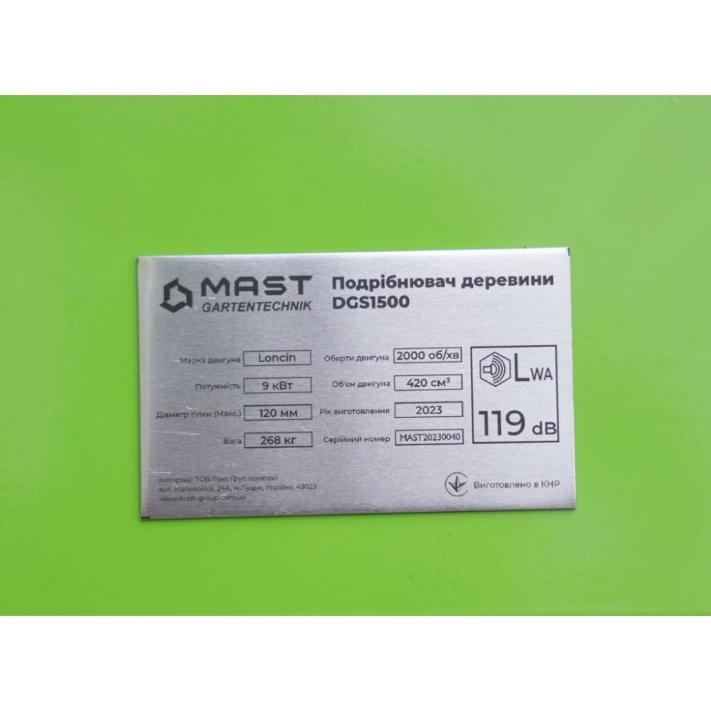 Садовий подрібнювач MAST Gartentechnik DGS1500 Садовий подрібнювач MAST Gartentechnik DGS1500