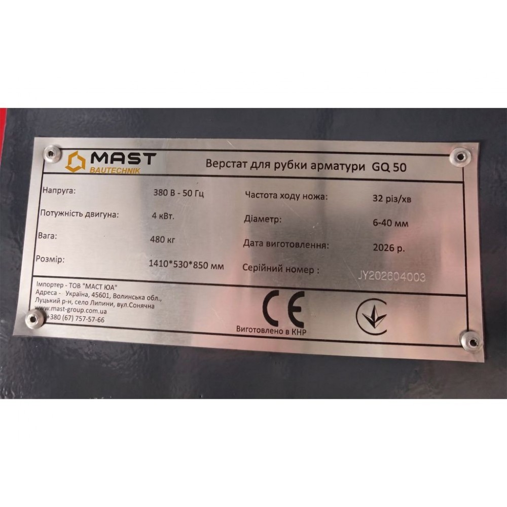 Верстат для різання арматури MAST Bautechnik GQ50 Верстат для різання арматури MAST Bautechnik GQ50