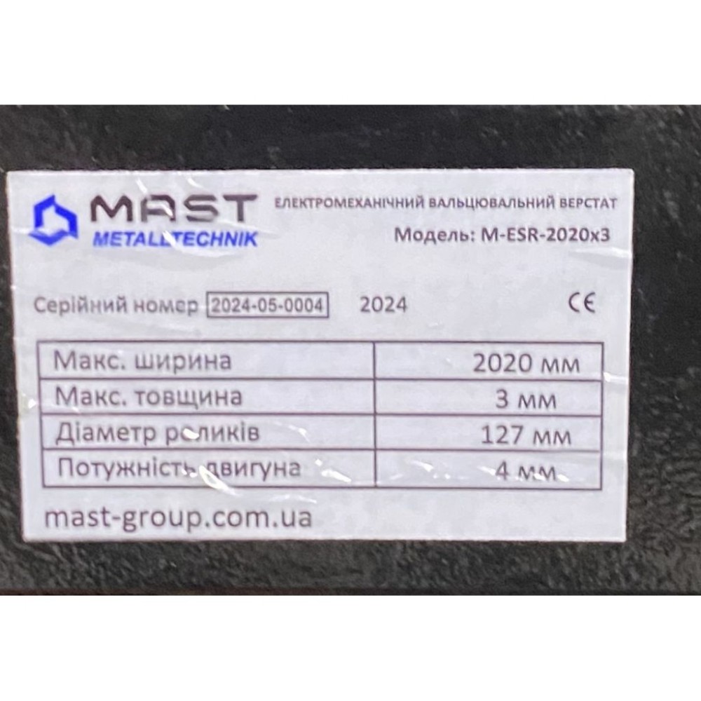 Вальцювальний верстат MAST Metalltechnik M-ESR-2020x3.0 400V Вальцювальний верстат MAST Metalltechnik M-ESR-2020x3.0 400V