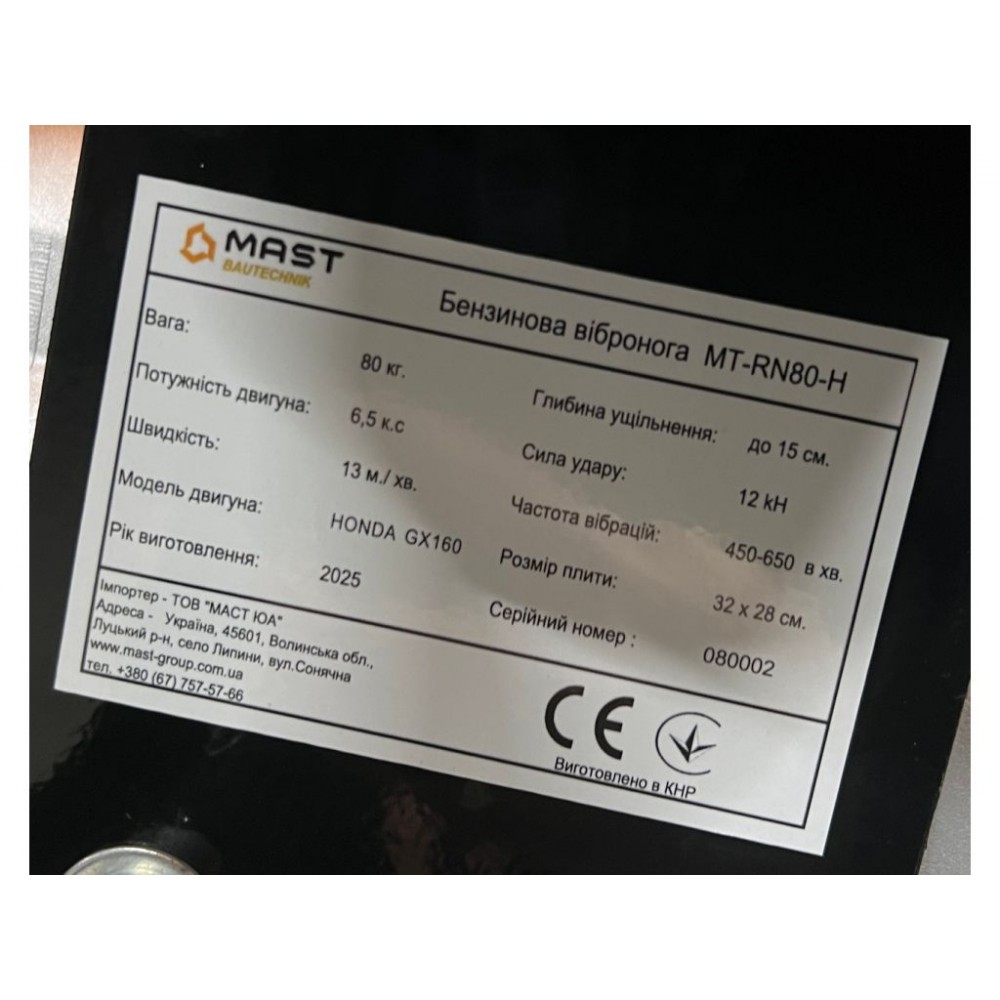 Вібронога MAST Bautechnik MT-RN80-H Вібронога MAST Bautechnik MT-RN80-H