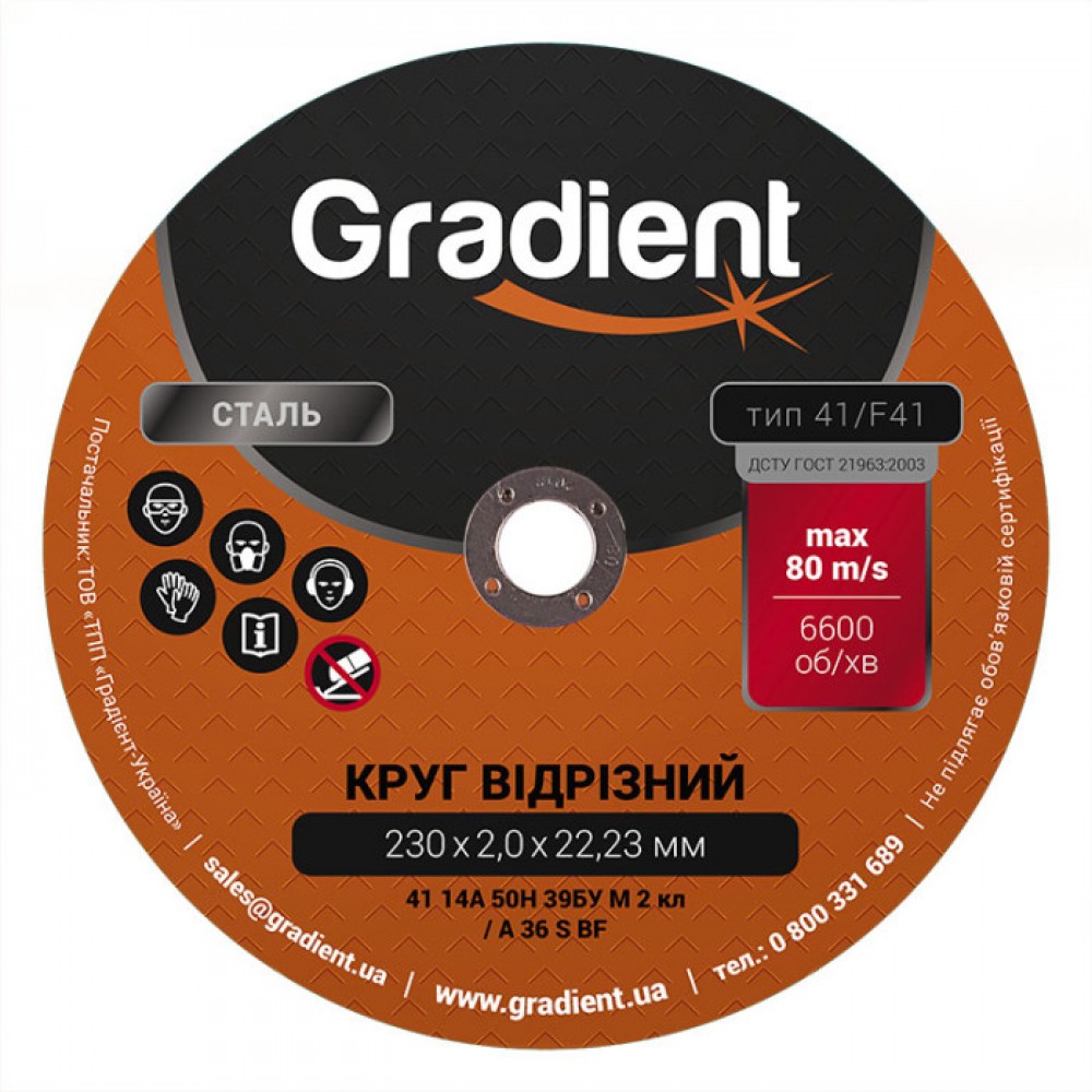 Круг відрізний GRADIENT 230x2,0x22,23 мм