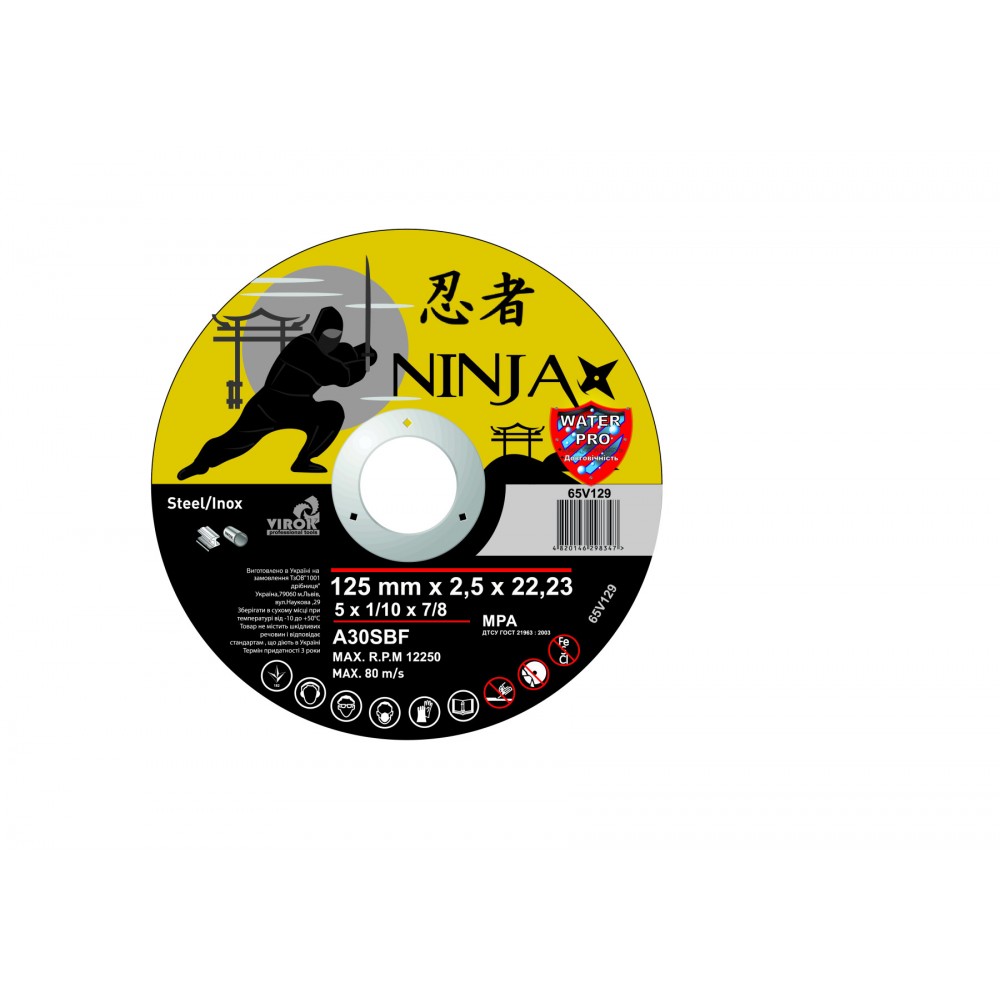 Диск відрізний по металу та нержавіючій сталі NINJA ТМ "VIROK" Ø=125х22.23 мм t=2.5 мм Диск відрізний по металу та нержавіючій сталі NINJA ТМ "VIROK" Ø=125х22.23 мм t=2.5 мм