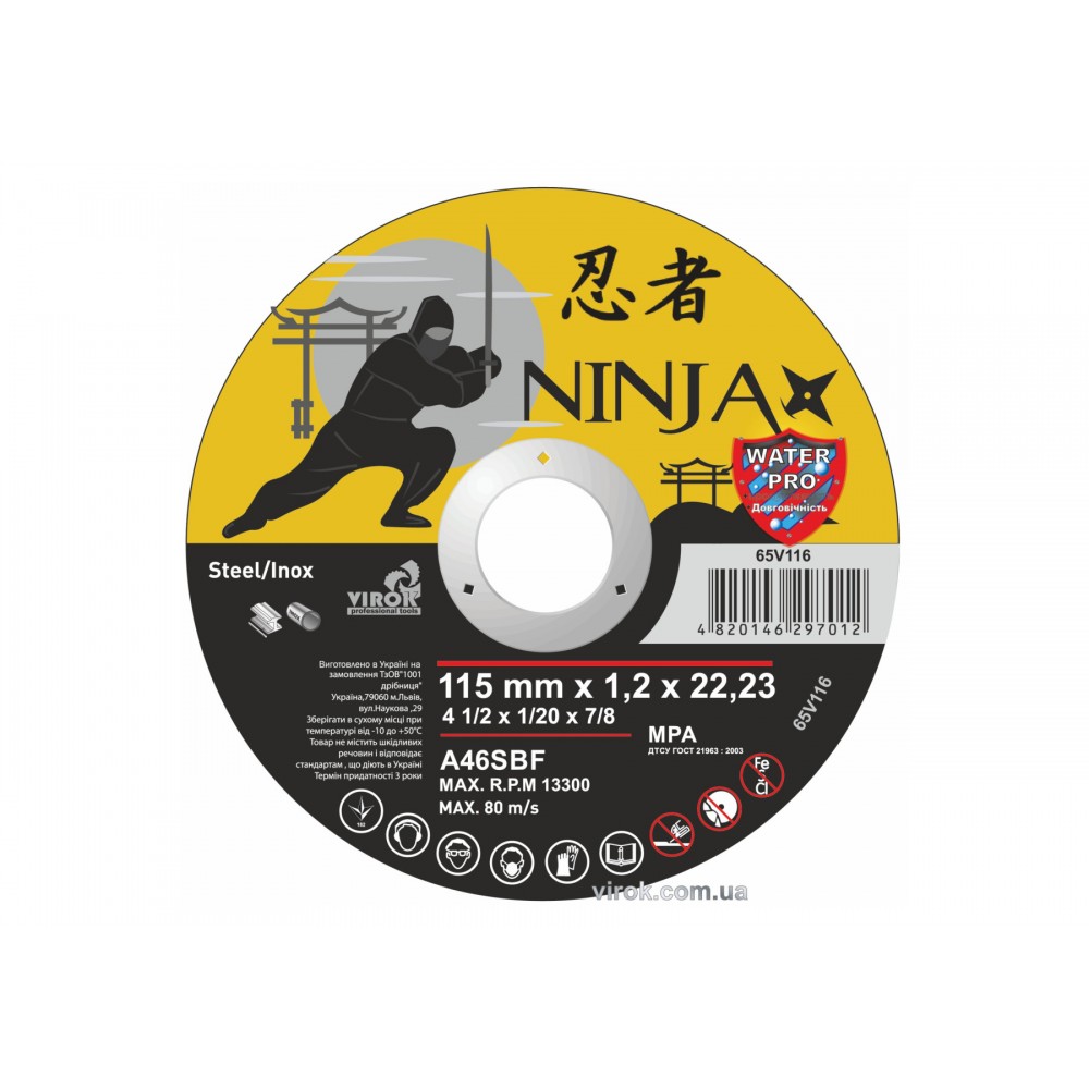 Диск відрізний по металу та нержавіючій сталі NINJA ТМ "VIROK" Ø=115х22.23 мм t=1.2 мм
