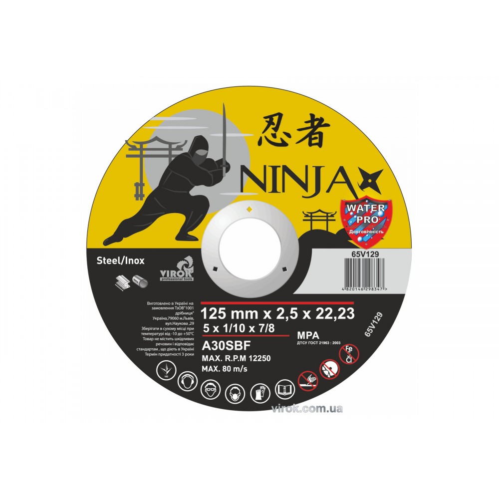 Диск відрізний по металу та нержавіючій сталі NINJA ТМ "VIROK" Ø=125х22.23 мм t=2.5 мм Диск відрізний по металу та нержавіючій сталі NINJA ТМ "VIROK" Ø=125х22.23 мм t=2.5 мм
