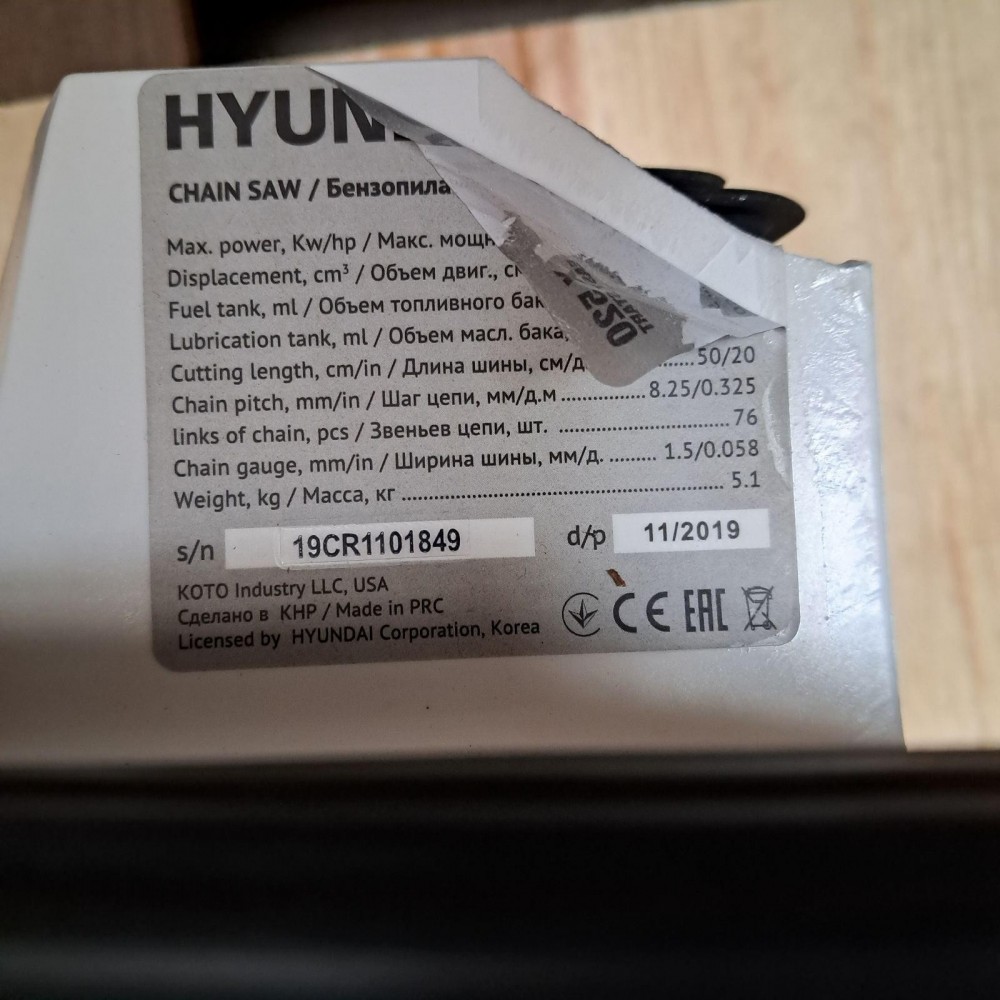 Ланцюгова бензопила X 520 Hyundai Ланцюгова бензопила X 520 Hyundai